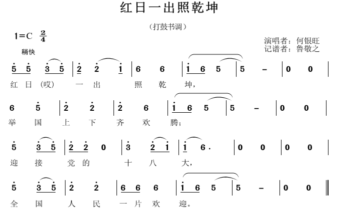 望江打鼓书唱腔8首【简谱】